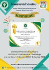 ผ่าน Green & Clean Hospital CHALLENGE ผ่าน Green & Clean Hospital CHALLENGE