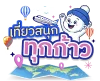 Bigfoot Funtrip มาสคอต เที่ยวสนุกทุกก้าว ทัวร์ต่างประเทศ ทัวร์ในประเทศ Bigfoot Funtrip มาสคอต เที่ยวสนุกทุกก้าว ทัวร์ต่างประเทศ ทัวร์ในประเทศ