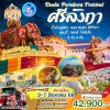 ทัวร์ศรีลังกา เทศกาลแห่พระเขี้ยวแก้ว 2568