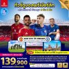 ทัวร์ดูบอลอังกฤษ แมนยู