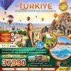 ตุรกี ทัวร์ ม้าไม้เมืองทรอย 8 วัน 6 คืน (บิน Turkish Airlines)