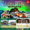 ทัวร์สวีเดน นอร์เวย์ Lofoten แสงเหนือ เดนมาร์ก 10 วัน (บิน Emirates)