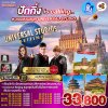 ยูนิเวอร์แซล ปักกิ่ง ทัวร์ 