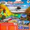 ทัวร์จิ่วจ้ายโกว สี่ดรุณี 
