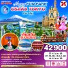 ทัวร์โอซาก้า โตเกียว ดิสนีย์แลนด์ 2568