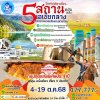 ทัวร์เอเชียกลาง 5 ประเทศ 16 วัน 14 คืน