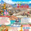 ทัวร์เลห์ ลาดักห์ - อินเดีย - Khardung La Pass - Nubra Valley - ขี่อูฐนูบร้า - Hunder Sand Dunes - Panggong Lake - 6 วัน (บิน Air India)