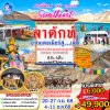ทัวร์เลห์ ลาดัก - เที่ยวแคชเมียร์ - อินเดีย - Sonamarg - Srinagar - Houseboat - คาร์กิล - Mulbekh - Nubra Valley - นิวเดลี - 8 วัน (บิน การบินไทย)