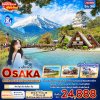 ทัวร์ญี่ปุ่น บินตรงเชียงใหม่ โอซาก้า ชิราคาวาโกะ คามิโคจิ 5 วัน (บิน Vietjet Air)