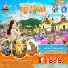 ทัวร์เวียดนามใต้ 4 วัน 3 คืน