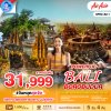 ทัวร์บาหลี บุโรพุทโธ 2568