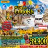 เที่ยวเลห์ ลาดัก - อินเดีย - Leh - Nubra Valley - Thiksey Monastery - Panggong Lake - 7 วัน (บิน Air India)