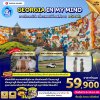 ทัวร์จอร์เจีย ตุลาคม 2568