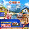 ทัวร์สี่ดรุณี - ซวงเฉียวโกว - ตูเจียงเยี่ยน - เมืองโบราณลั่วไต้ - เฉิงตู - New Century Global Center - Chunxi Road (ไม่ลงร้าน) 4 วัน (บิน Thai Vietjet Air)