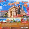 ทัวร์ฝรั่งเศส ราคาถูก อิสระ 2568