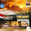 ทัวร์อียิปต์ ล่องเรือแม่น้ำไนล์ Mövenpick MS Hames (บินภายใน 2 ขา) 9 วัน 7 คืน - QR