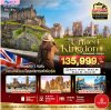 ทัวร์อังกฤษ 2568-ปีใหม่ 2569