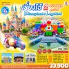 ทัวร์เซี่ยงไฮ้ ดิสนีย์แลนด์ - Legoland Shanghai - Qibao Ancient Town - North Bund Green Land - Nanjing Road - วัดหลงหัว - Tian An 1000 Trees (ไม่ลงร้าน) 5 วัน (บิน Air China)
