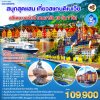 ทัวร์สแกนดิเนเวีย สวีเดน นอร์เวย์ เดนมาร์ก (บินตรง) 10 วัน 7 คืน - TG