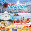 ทัวร์อินเดีย แคชเมียร์ ทัชมาฮาล - ศรีนาการ์ - Sonamarg - Pahalgam - Gulmarg - เมืองเดลี - Agra - Houseboat - 7 วัน (บิน IndiGo)