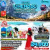 ทัวร์สี่ดรุณี - จีน - ต๋ากู่ปิงชวน - ปี้เผิงโกว - ซวงเฉียวโกว - Dujiangyan - Dujiangyan Panda Base - เฉิงตู - Global Center - SKP Chengdu (ไม่ลงร้าน) 6 วัน (บิน Thai Vietjet Air)