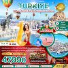 ทัวร์ตุรกี ปีใหม่ 2569
