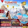 ทัวร์ตุรกี ธันวาคม 2568