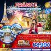เที่ยวฝรั่งเศส ทัวร์ เที่ยวฝรั่งเศส ทัวร์