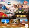 ทัวร์เวียดนาม ดานัง ฮอยอัน บานาฮิลล์ 2568