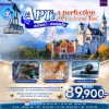 ทัวร์เยอรมัน ออสเตรีย เขา Zugspitze บินตรง 10 วัน 7 คืน (บิน การบินไทย)