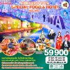 ทัวร์ฮอกไกโด-Noboribetsu-Fukidashi Park-Otaru-Sapporo-Lake Toya Onsen Illumination Tunnel-(พักดี | ร้านปูดัง 2 ร้าน)-6 วัน