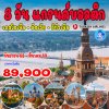 ทัวร์เอสโตเนีย ลัตเวีย ลิทัวเนีย