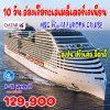 ทัวร์ล่องเรือสำราญ MSC World Europa - ล่องเรือทะเลเมดิเตอร์เรเนียน - สเปน ฝรั่งเศส - ทัวร์อิตาลี ซิซิลี มอลตา - 10 วัน (บิน Qatar Airways)