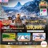สวิส ทัวร์-3 เขา-(เขาริกิ-ชิลธอร์น-Glacier 3000)-Luzern-Lauterbrunnen-Interlaken-Zermatt-Bern-Zurich-8 วัน