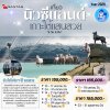 ทัวร์นิวซีแลนด์ เกาะใต้ 2569