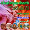 ทัวร์อุทยานแห่งชาติ อเมริกา