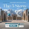ทัวร์เอเชียกลาง 5 ประเทศ เส้นทางสายไหม Registan Square Samarkand