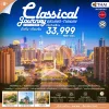 ทัวร์จีน ปักกิ่ง เทียนจิน กำแพงเมืองจีน 5 วัน 4 คืน บิน การบินไทย