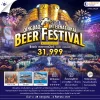 ทัวร์จีน ชิงเต่า Qingdao International Beer Festival 2026 พัก 5 ดาว 6 วัน 4 คืน บินตรง Shandong Airlines