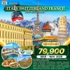 ทัวร์อิตาลี สวิตเซอร์แลนด์ ฝรั่งเศส Titlis 10 วัน 7 คืน บิน Saudia Airlines