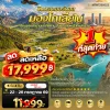 ทัวร์มองโกเลียใน ทุ่งหญ้าออร์ดอส แกรนด์แคนยอน Laoniuwan ล่องเรือแม่น้ำเหลือง – 5 วัน