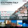 ทัวร์อิตาลี เกาะคาปรี Amalfi Coast 9 วัน 6 คืน บิน Qatar Airways