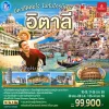 ทัวร์อิตาลี เกาะคาปรี Amalfi Coast Pompeii Cinque Terre มิลาน – 10 วัน