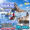 คลิกชมโปรแกรมเต็ม PDF ทัวร์ทะเลสาบไบคาล ไซบีเรีย รัสเซีย - Olkhon, Ogoy Island - 7 วัน