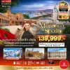ทัวร์โมร็อกโก สเปน ล่องเรือข้ามช่องแคบยิบรอลตาร์ Chefchaouen Madrid 10 วัน Bigfoot Funtrip