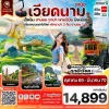 ทัวร์เวียดนามเหนือ ล่องเรือ Tam Coc กระเช้าขึ้นยอดเขาฟานซิปัน