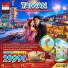 ทัวร์ไต้หวัน ดอกไม้ไฟตึก Taipei 101 Countdown Jiufen Old Street