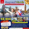 ทัวร์อังกฤษ เวลส์ Stonehenge Cotswolds Cardiff Bath Oxford ลอนดอน 7 วัน Bigfoot Funtrip