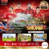 ทัวร์อังกฤษ พรีเมียร์ลีก ดูบอลแดงเดือด – Manchester United vs Liverpool – Football Stadium Tour – Cotswolds & London – 8 วัน