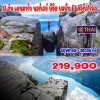 ทัวร์เดนมาร์ก นอร์เวย์ เส้นทาง Unseen Fjords – Pulpit Rock & Kjeragbolten Rock – 13 วัน